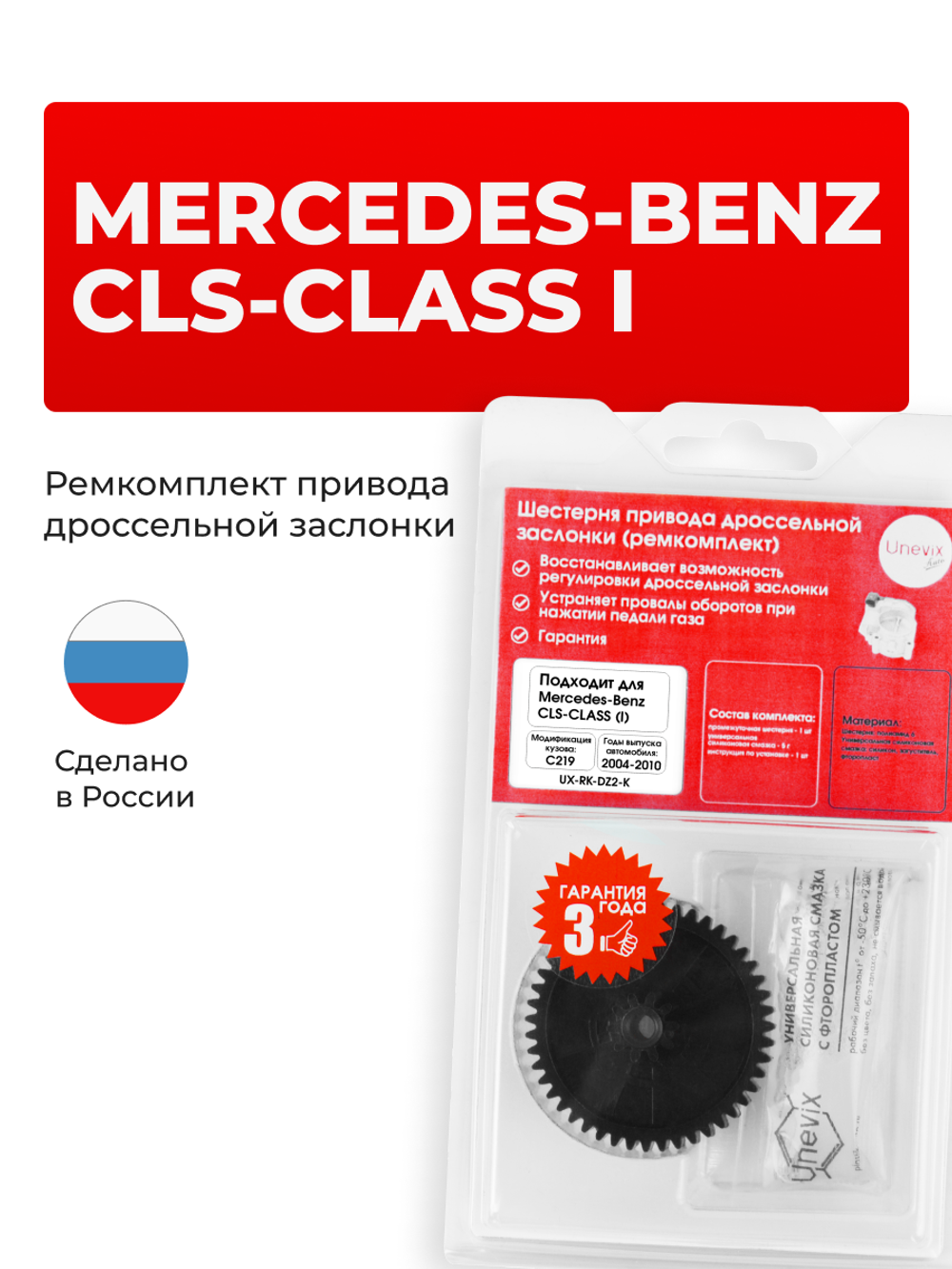 Шестерня привода дроссельной заслонки (ремкомплект) Mercedes-Benz CLS-Class (I) [C219] 2004–2010 (DZ-2)