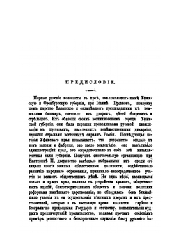 Сборник материалов для истории уфимского дворянства. В.А. Новикова | В.А. Новиков