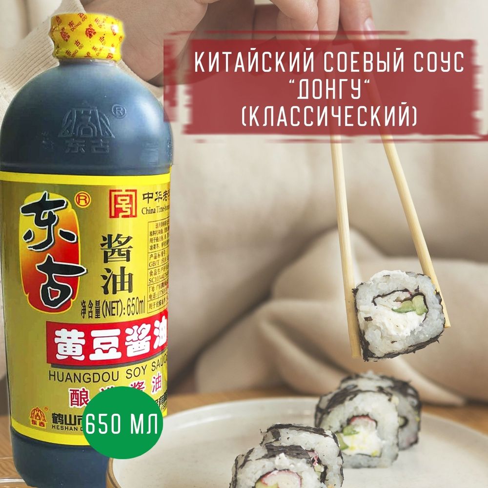 Соевый соус темный Donggu Huangdou Soy Sauce 650 мл, 2 шт