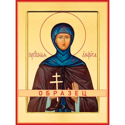 Преподобная Анфиса Мантинейская, игумения, исповедница Прп-169