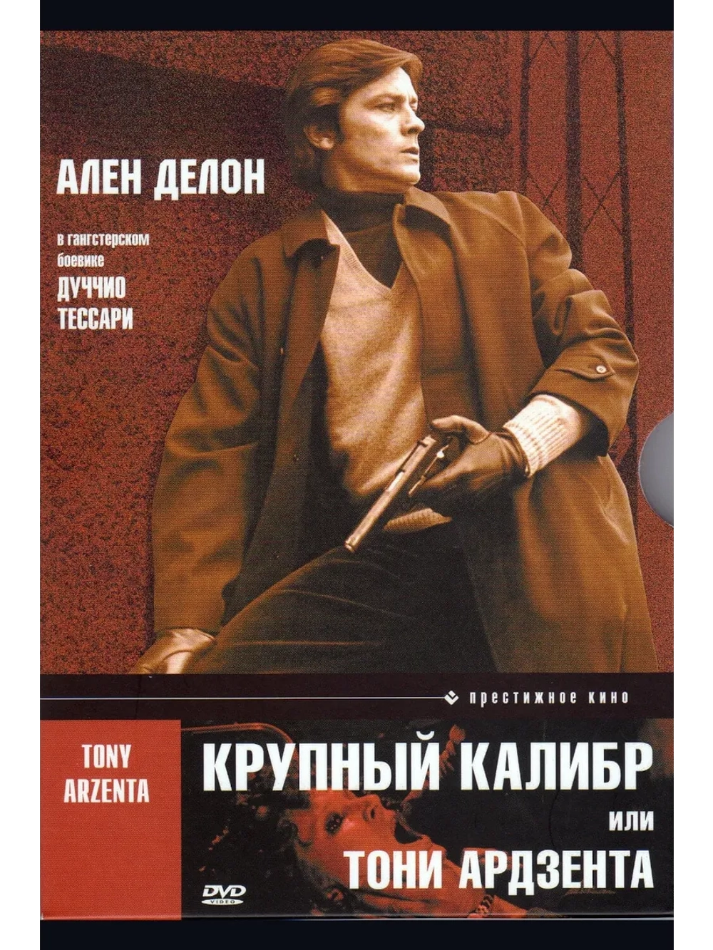Крупный калибр (1973) (DVD-R)