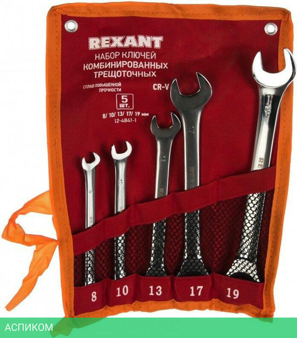 Набор ключей Rexant 12-4841-1