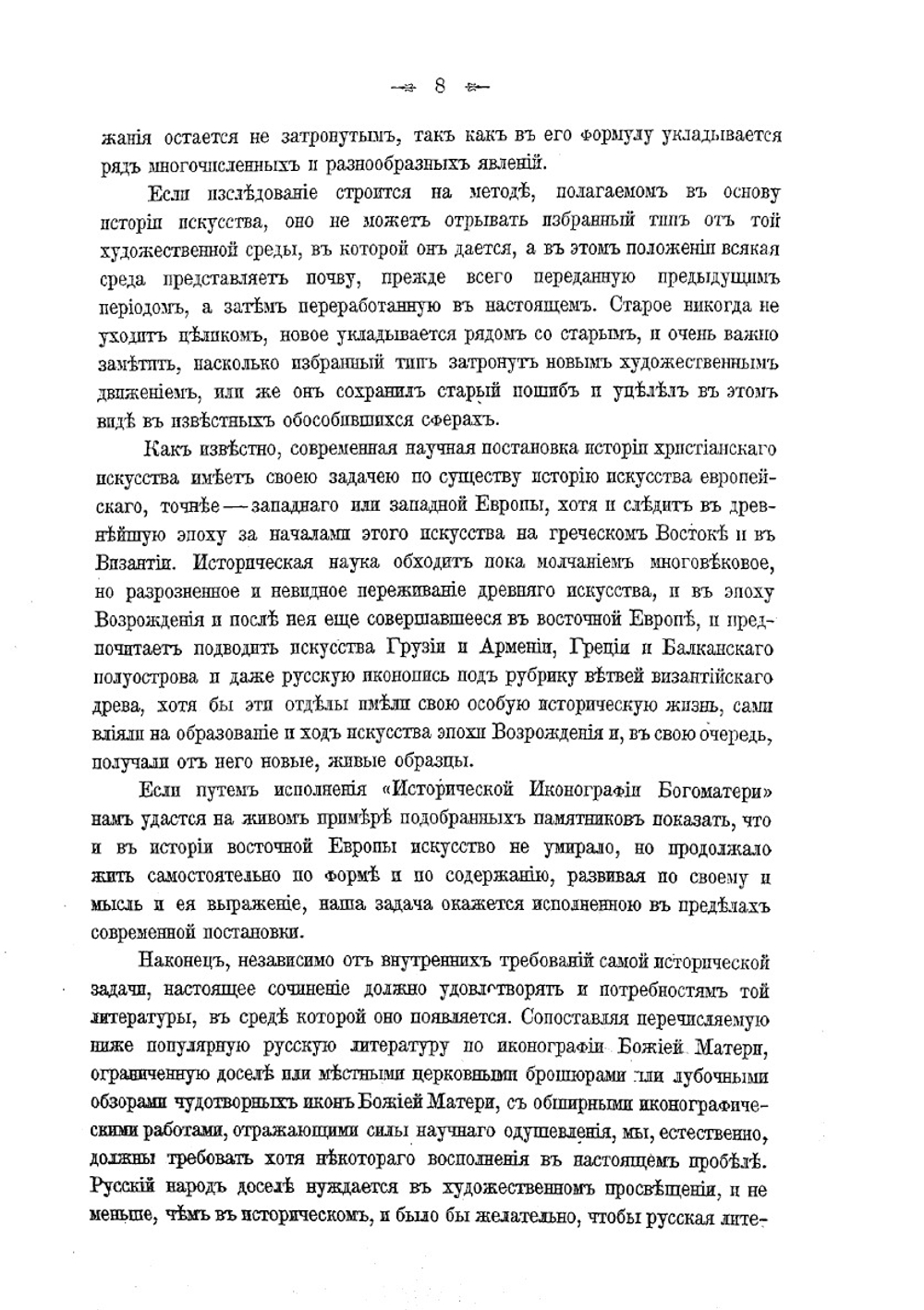 Иконография Богоматери | Кондаков Hикодим Павлович