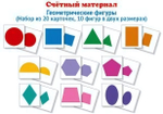 Набор счетного материала 20 кар. 48х55мм. "Геометрические фигуры" (Сфера)