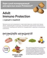 ProBalance immuno protection Сухой корм для кошек курица индейка, 1,8 кг