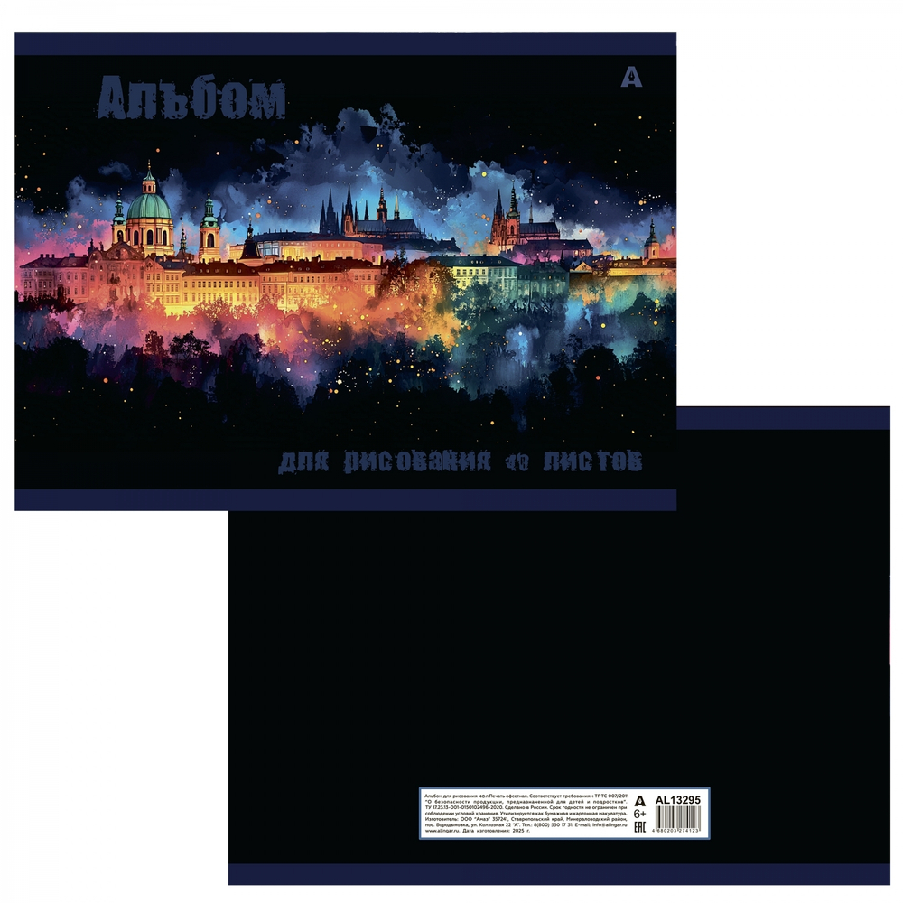 Альбом для рисования А4 40л, Alingar, гребень, мелованный картон(стандарт) 210г/м2, офсет 100 г/м2,, "Неоновый город", 1 дизайн в пленке т/у