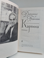 Картина: Роман