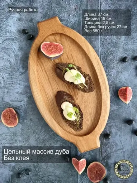 Поднос деревянный из массива дуба