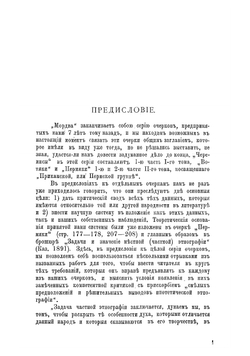 Мордва. Историко-этнографический очерк | Смирнов Иван Николаевич