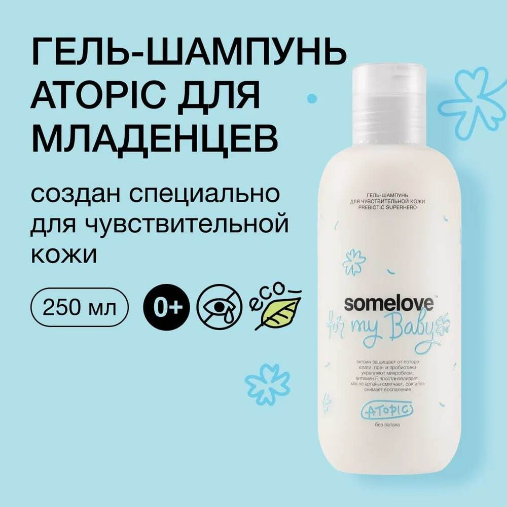 Somelove Гель-шампунь для чувствительной кожи новорожденного 200 мл