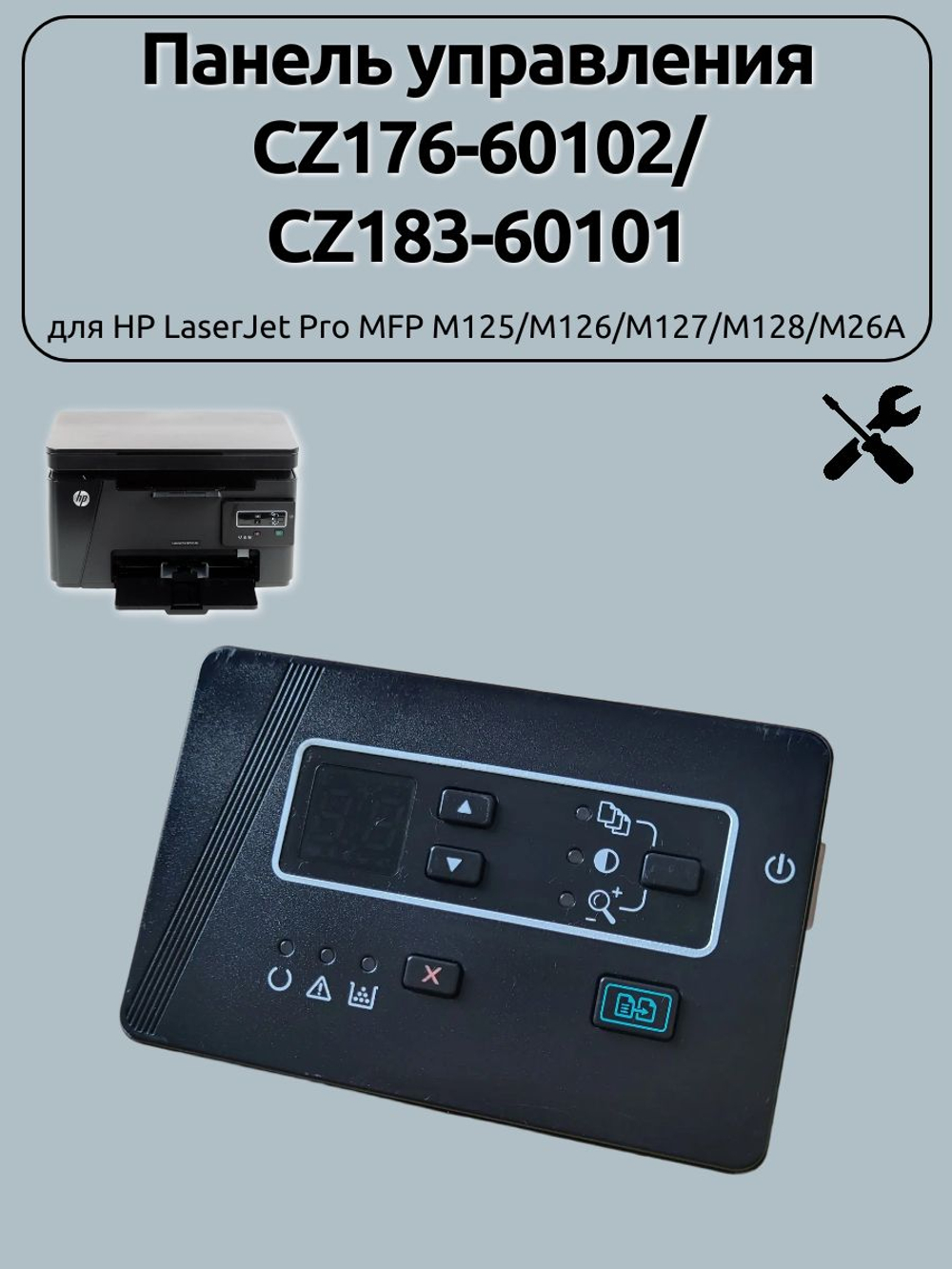 Панель управления CZ176-60102/ CZ183-60101 для HP LaserJet Pro MFP M125