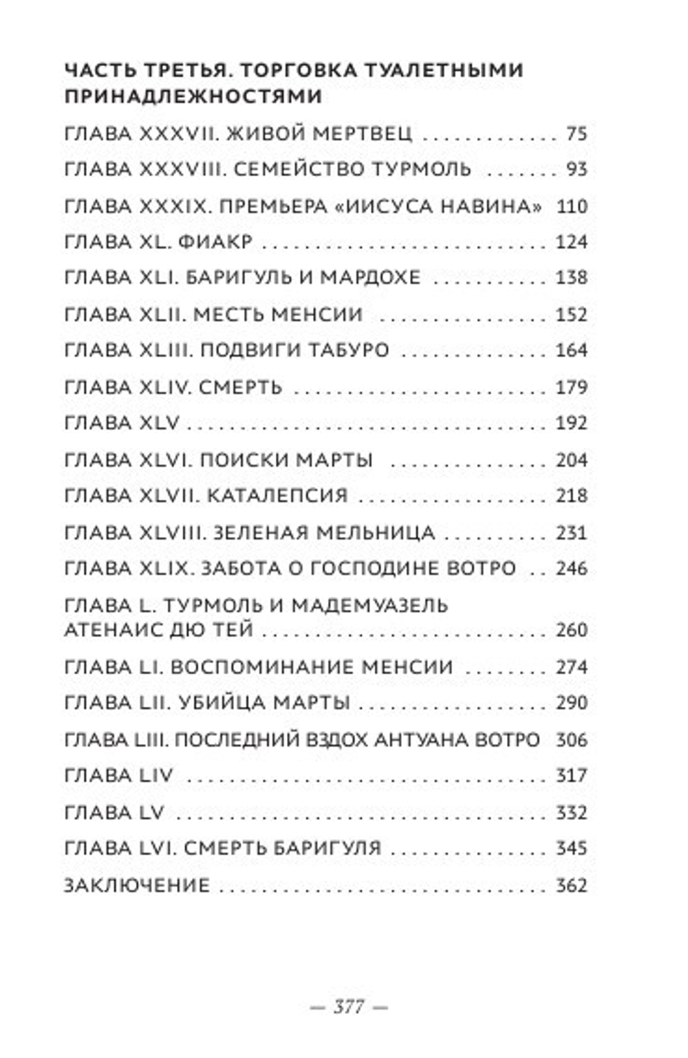 Бездны Парижа: в 2-х томах