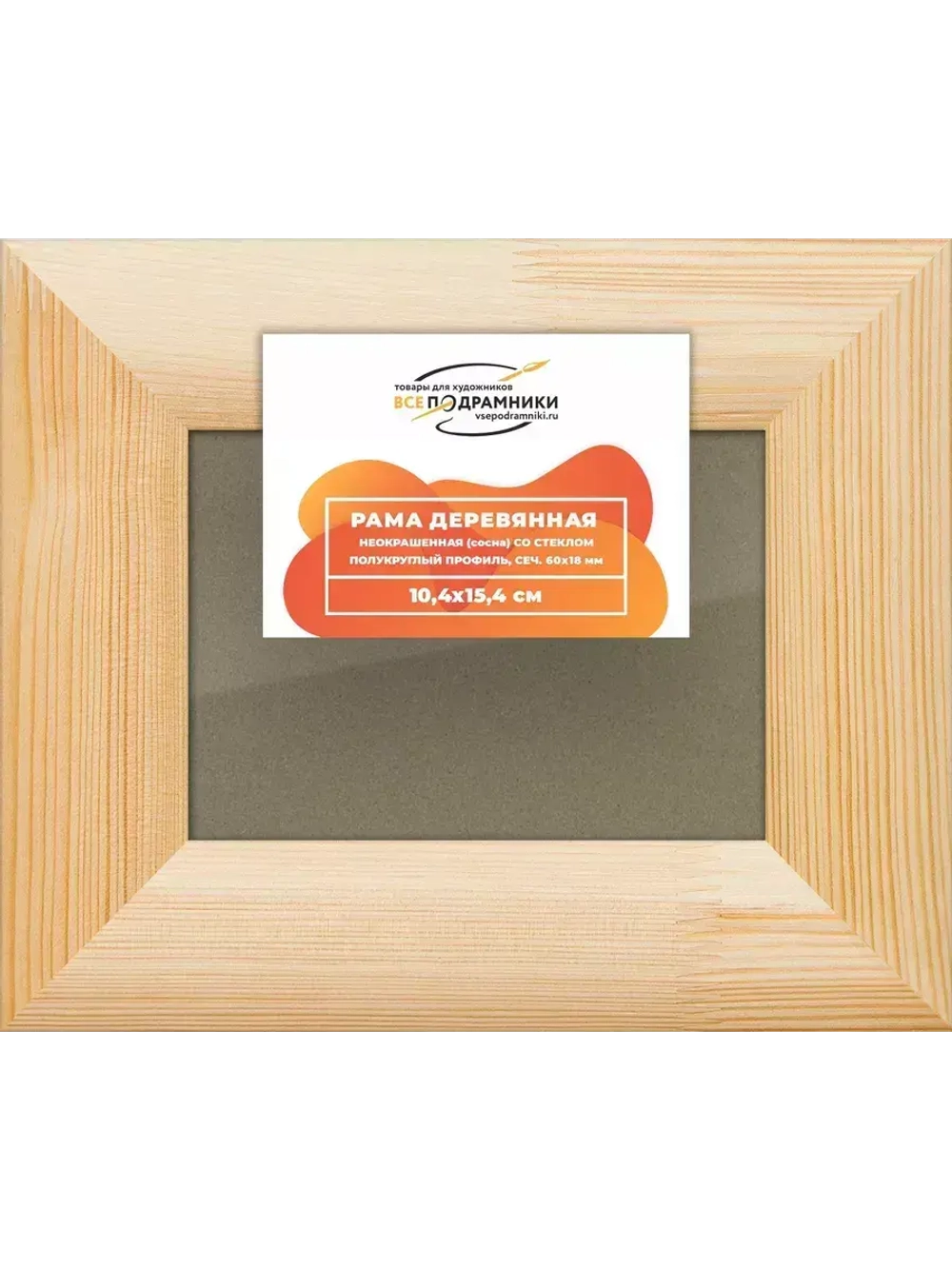 Деревянная рама 10x15 для постера и фотографий сеч. 60x18