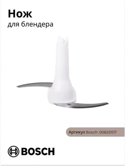 Нож измельчителя для блендеров 00622017 (00629987)