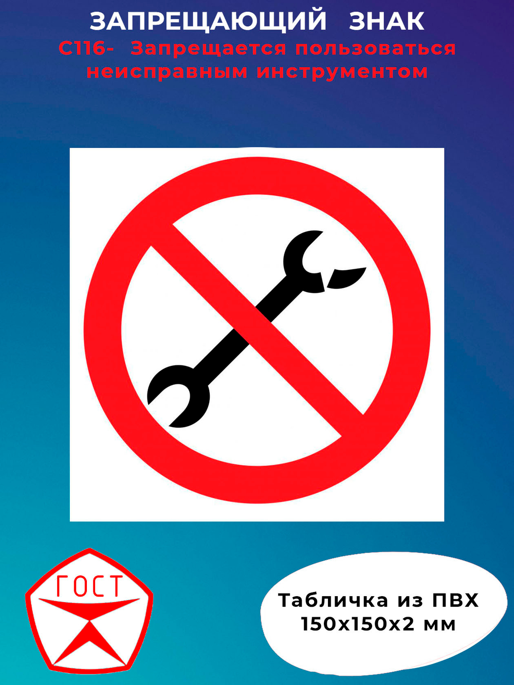 Знак -  Запрещается пользоваться неисправным инструментом