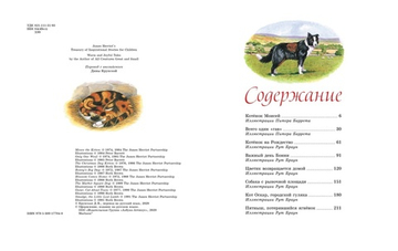 Детям. Рассказы о животных