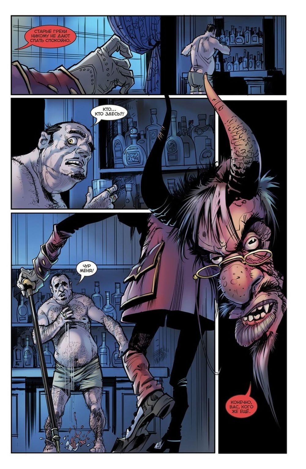 Комикс Бесобой. Том 4. Балор