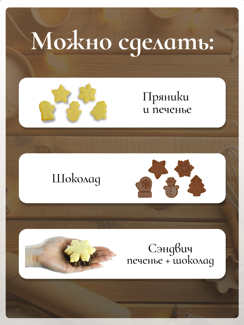 Форма Unevix для вырубки теста молд для шоколада