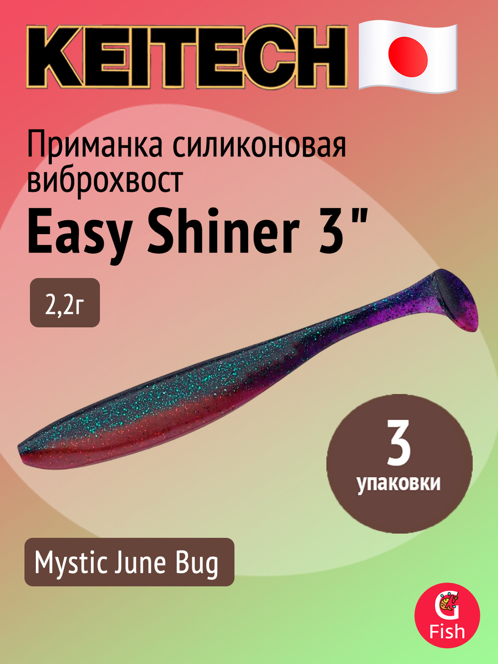Приманка силиконовая Keitech Easy Shiner 4" PAL #01 Chartreuse Red Flake, 3 упаковки по 7 штук