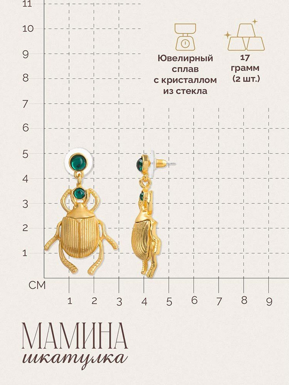 Сережки «Египетские скарабеи»