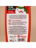 Гель для душа, 250 мл, аромат пряного глинтвейна, URAL LAB