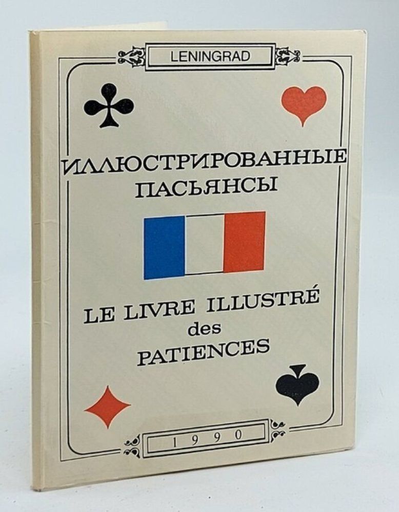 Иллюстрированные пасьянсы / Le livre illustre des patiences (набор из 18 открыток)