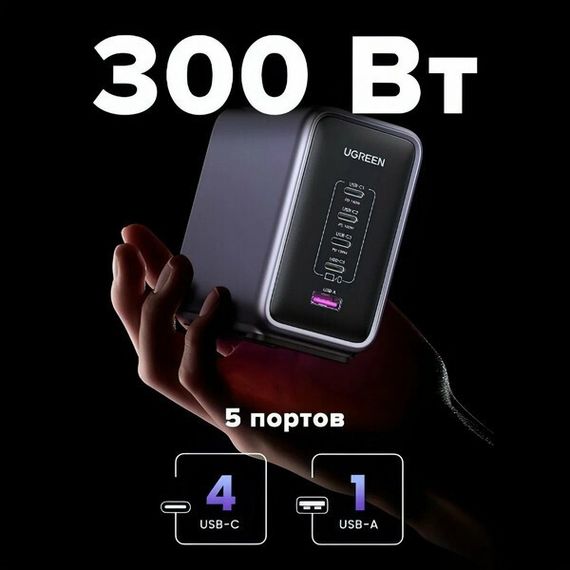 Сетевое зарядное устройство Ugreen CD333 Nexode 300W 5-Port PD GaN (90903B) серый
