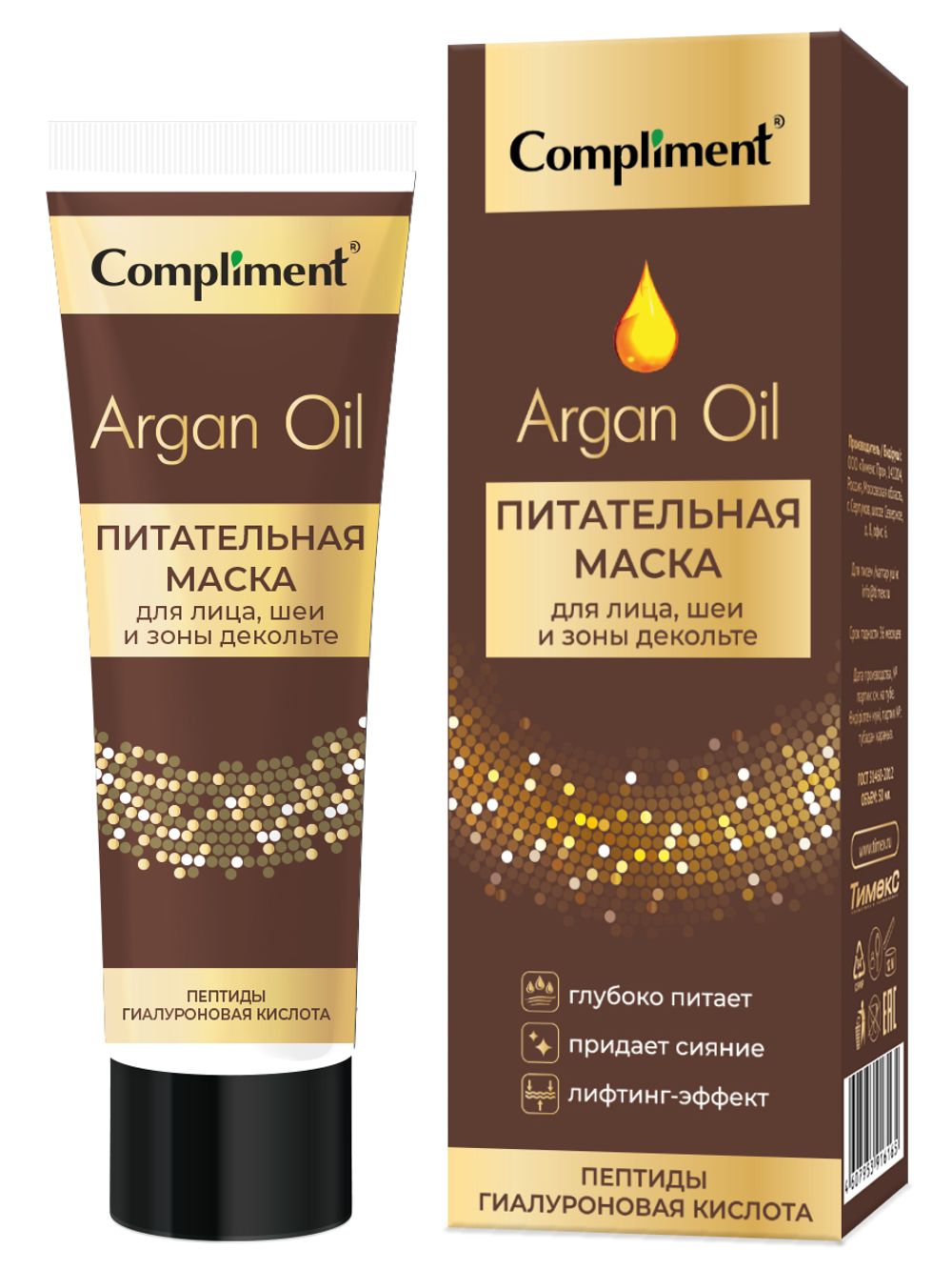 Compliment Argan Oil Питательная маска для лица, шеи и зоны декольте с пептидами, 50мл