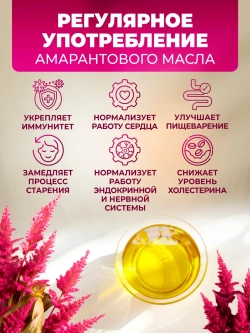 Масло амарантовое, 100 мл.