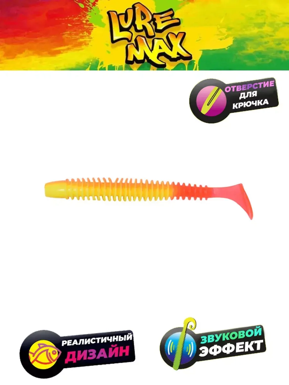 Мягкая приманка LureMax SENSOR