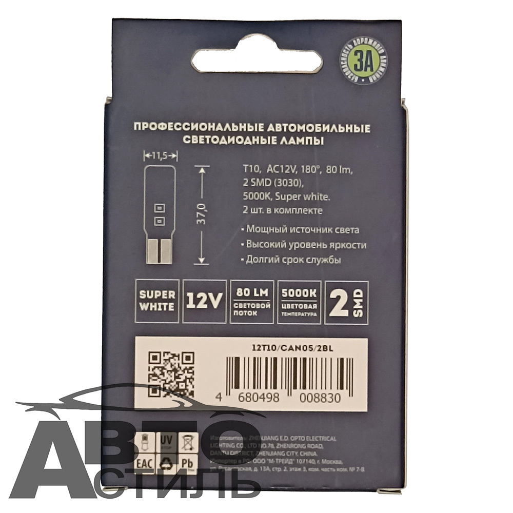 Светодиод 12V T10  2SMD 3030 WHITE МАЯК Super CAN (бл2шт) (без цок) обманка 12T10/CAN05/2BL