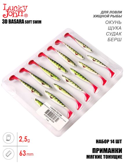 Виброхвосты LJ 3D Series BASARA SOFT SWIM 2,5in (06,35)/PG10 14шт.