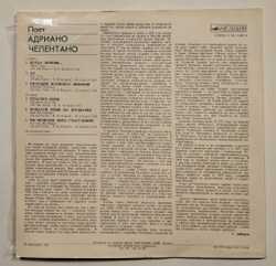 Винтажная виниловая пластинка LP Поет Адриано Челентано Adriano Celentano (СССР 1986)