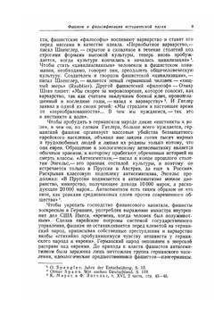 Против фашистской фальсификации истории | Ф.И. Нотович