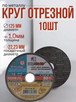 LUGA Круг отрезной 125 x 1 x 22.23; F10