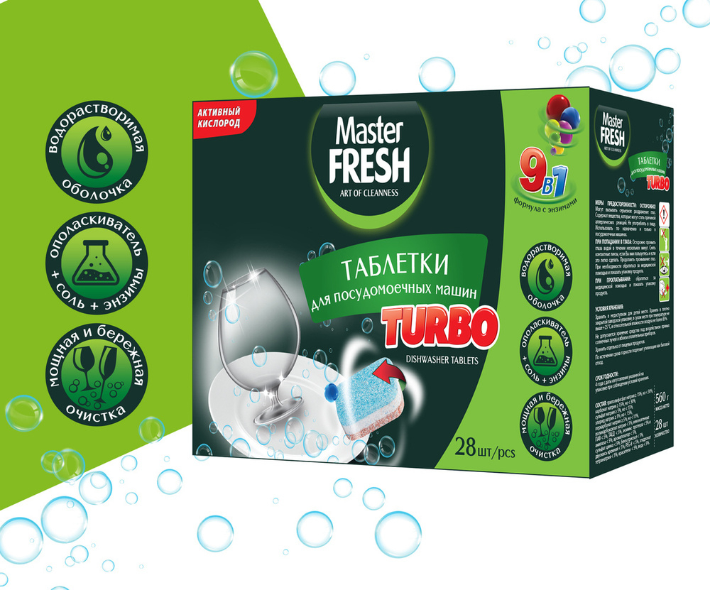 Мастер Фреш Turbo таблетки д/ПММ 9в1 (28шт) антибакт. раств.оболоч. карт./уп