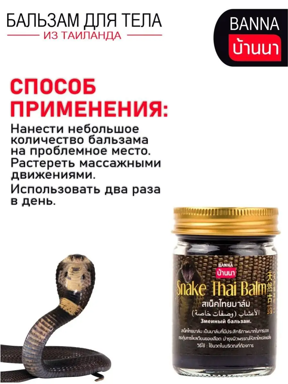 Бальзам с коброй черный / Balm with Cobra black