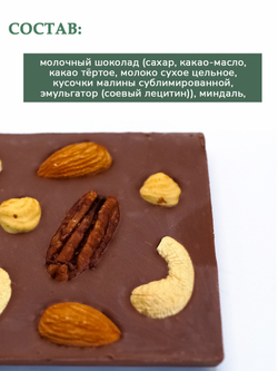 Шоколад молочный 4 ореха миндаль, кешью, пекан и лесной орех
