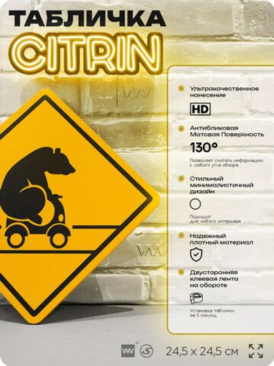 Табличка "Осторожно, медведи" шуточная прикольная табличка на дверь и стену, для офиса и дома, декоративный знак, 24,5х24,5 см, пластиковая, Айдентика Технолоджи