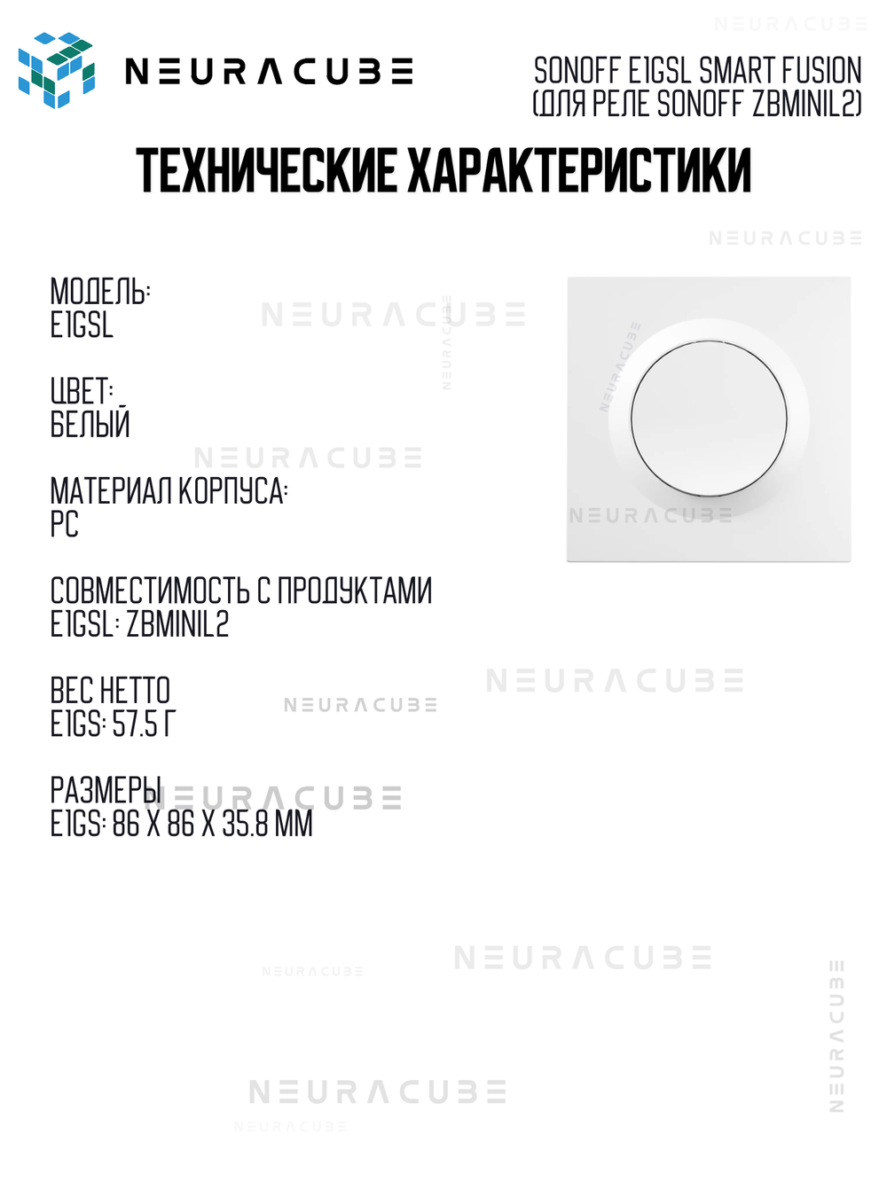 Одноклавишный Выключатель Sonoff E1GSL Smart Fusion (для реле Sonoff ZBMINIL2)