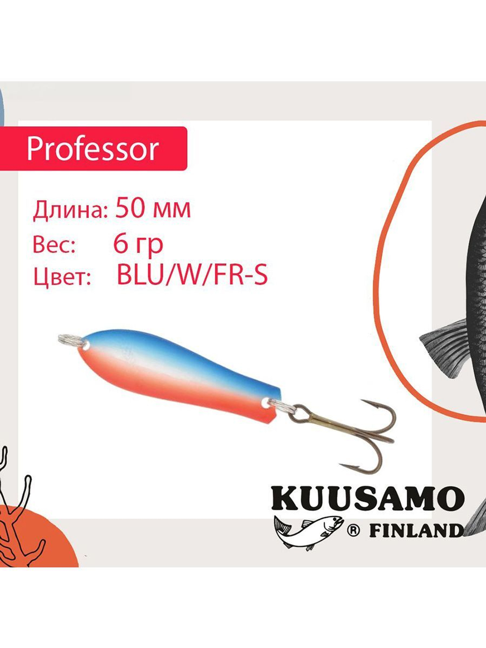 Блесна для рыбалки Kuusamo Professor