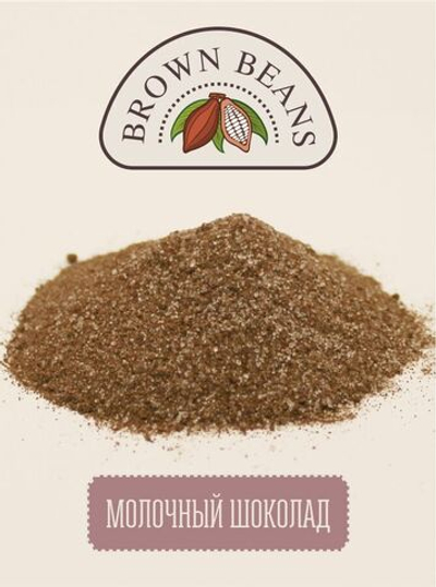 Молочный шоколад с сахаром и молоком, 500г