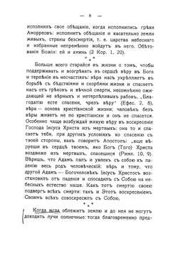 Богопознание и самопознание, приобретаемые из опыта | Иоанн Кронштадтский