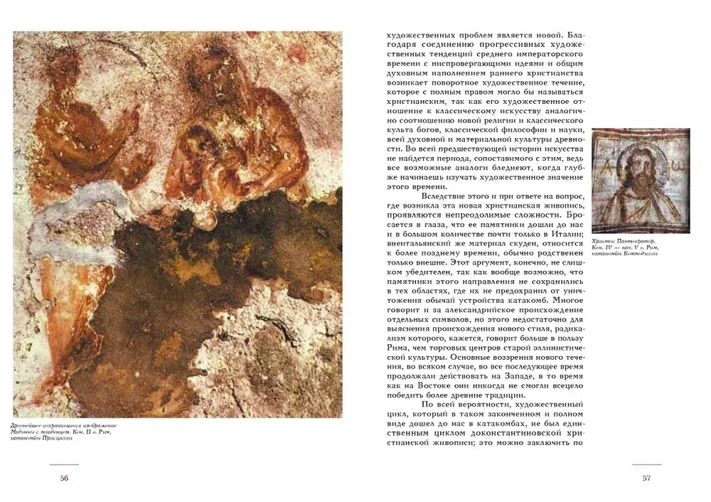 История искусства как история духа