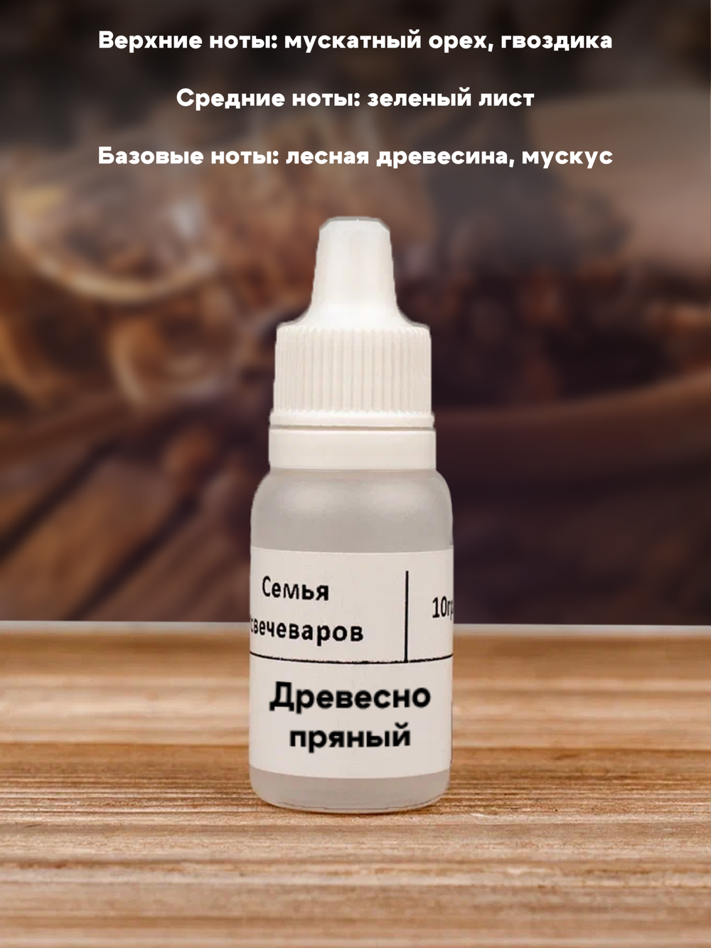 Набор отдушек "Мужские"