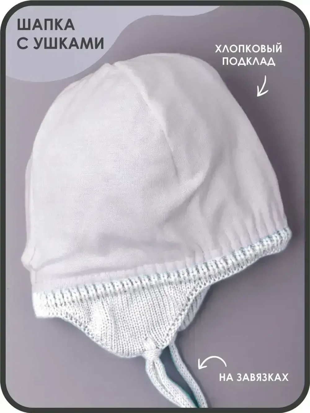 Шапка для новорожденных вязаная на осень