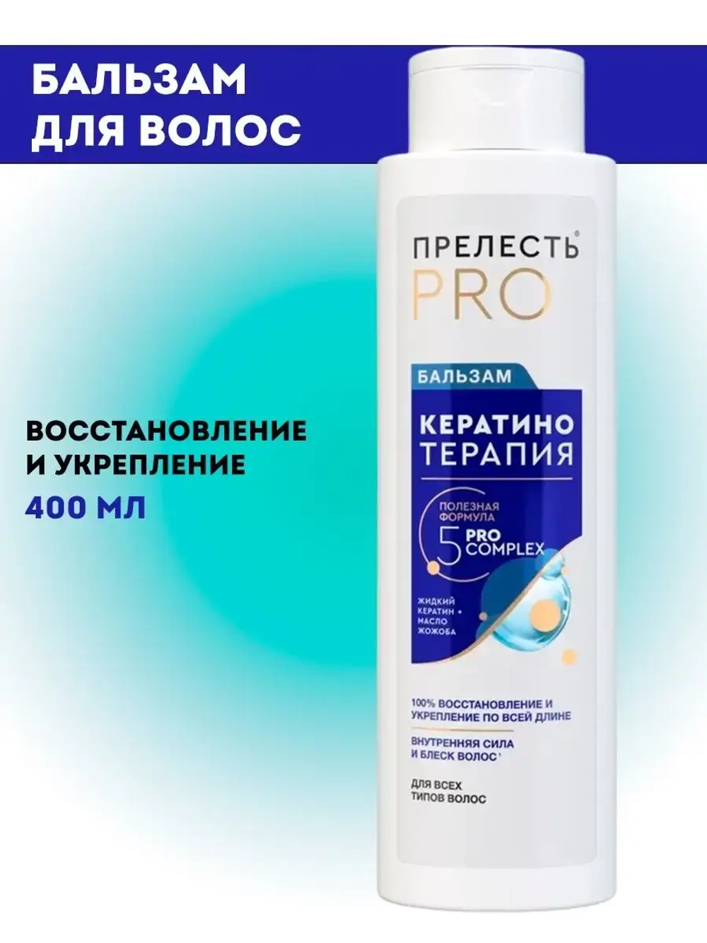 Бальзам с кератином укрепляющий