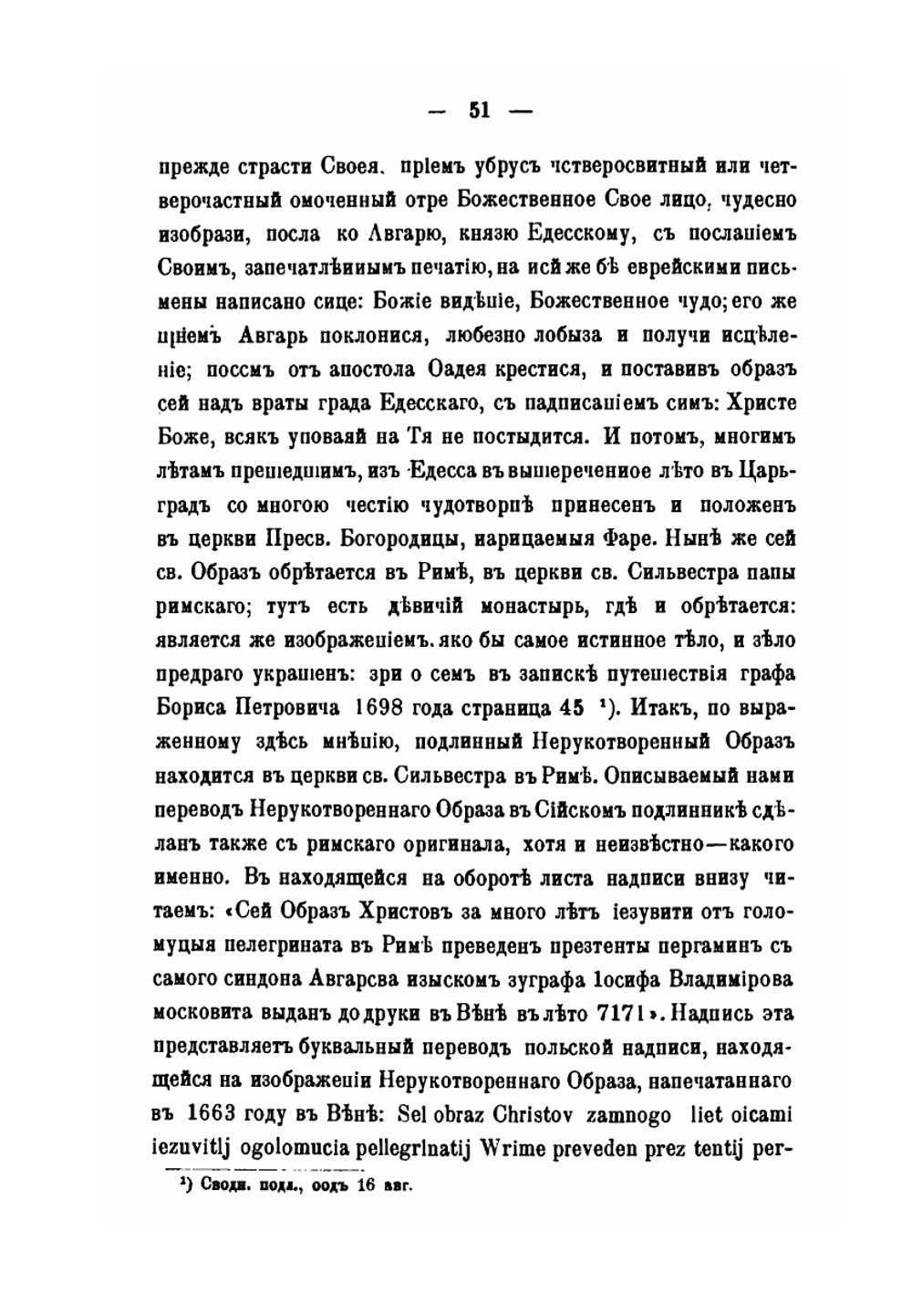Памятники древней письменности. 113. Сийский иконописный подлинник. Выпуск 2 | Н.В. Покровский