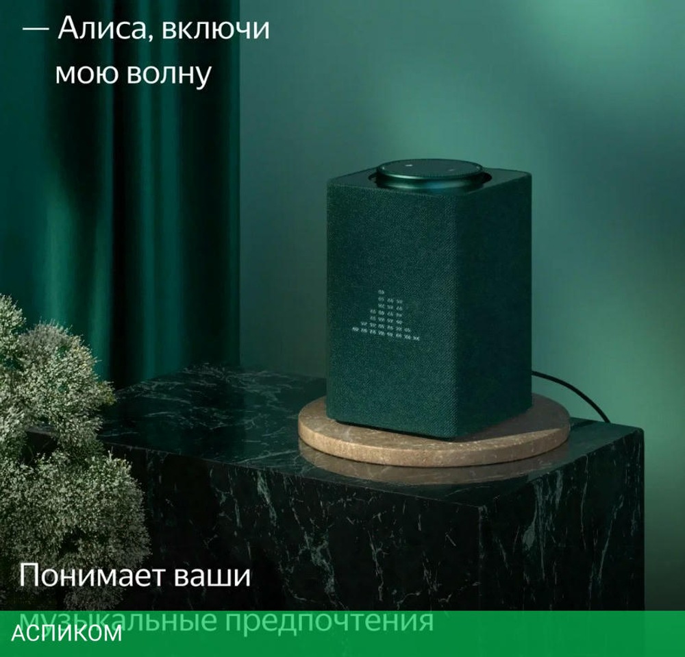 Умная колонка Яндекс Станция Макс с Zigbee зеленый (YNDX-00053Z)