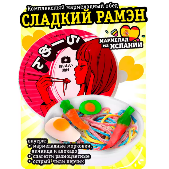 Мармеладный набор Лапша Миранда